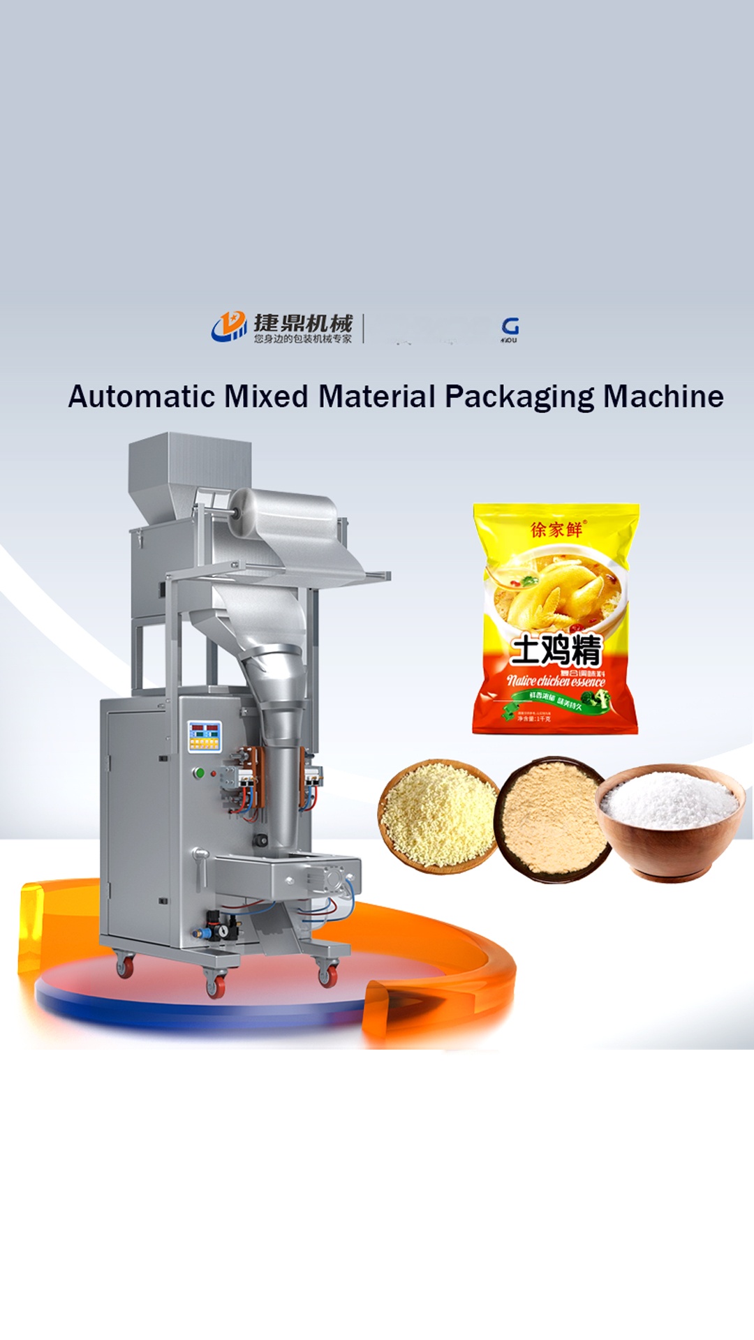 Automatic packaging machine for mixing chicken essence, chicken essence powder, and salt